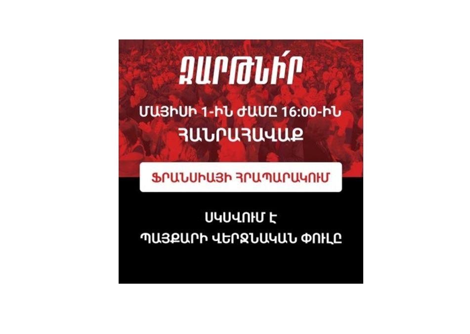 Ընդդիմութեան հրաւէրով վաղը՝ 1 Մայիսին մեծ հանրահաւաք