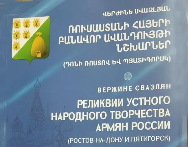Վերժինէ Սվազլեանի նոր աշխատութիւնը 
