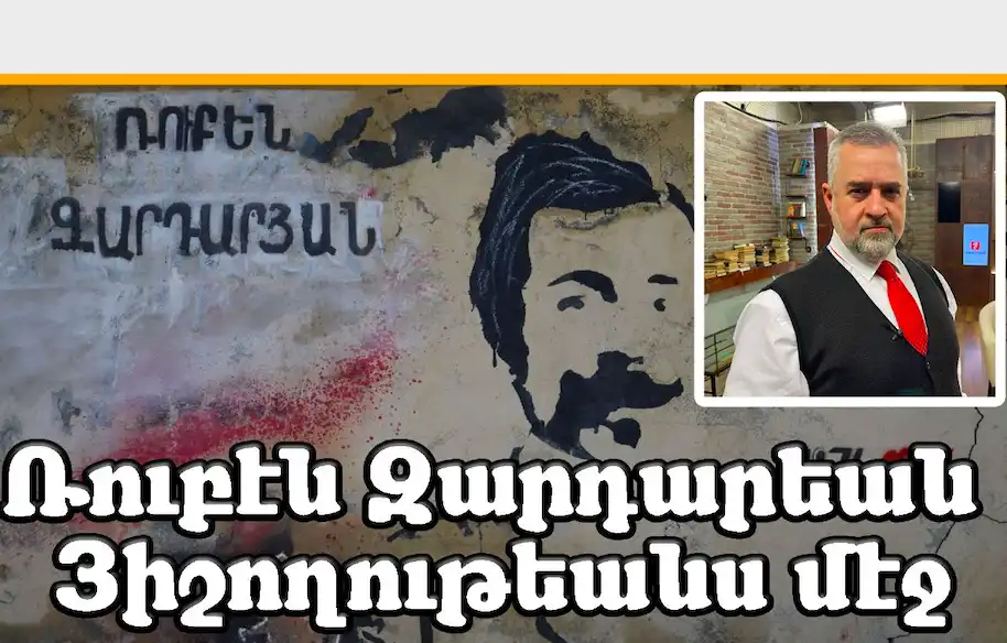 Ռուբէն Զարդարեան. Յիշողութեանս մէջ