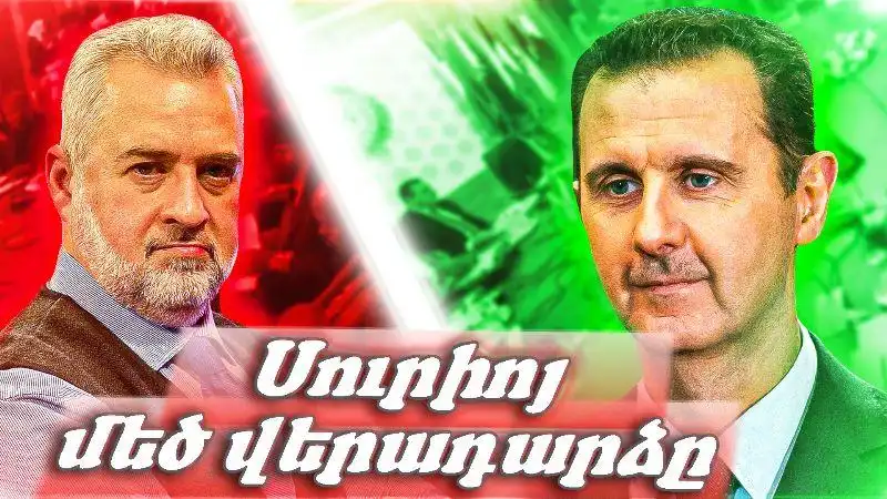   Սուրիան դէպի «Արաբական Լիկա». Ինչի՞ փոխարէն