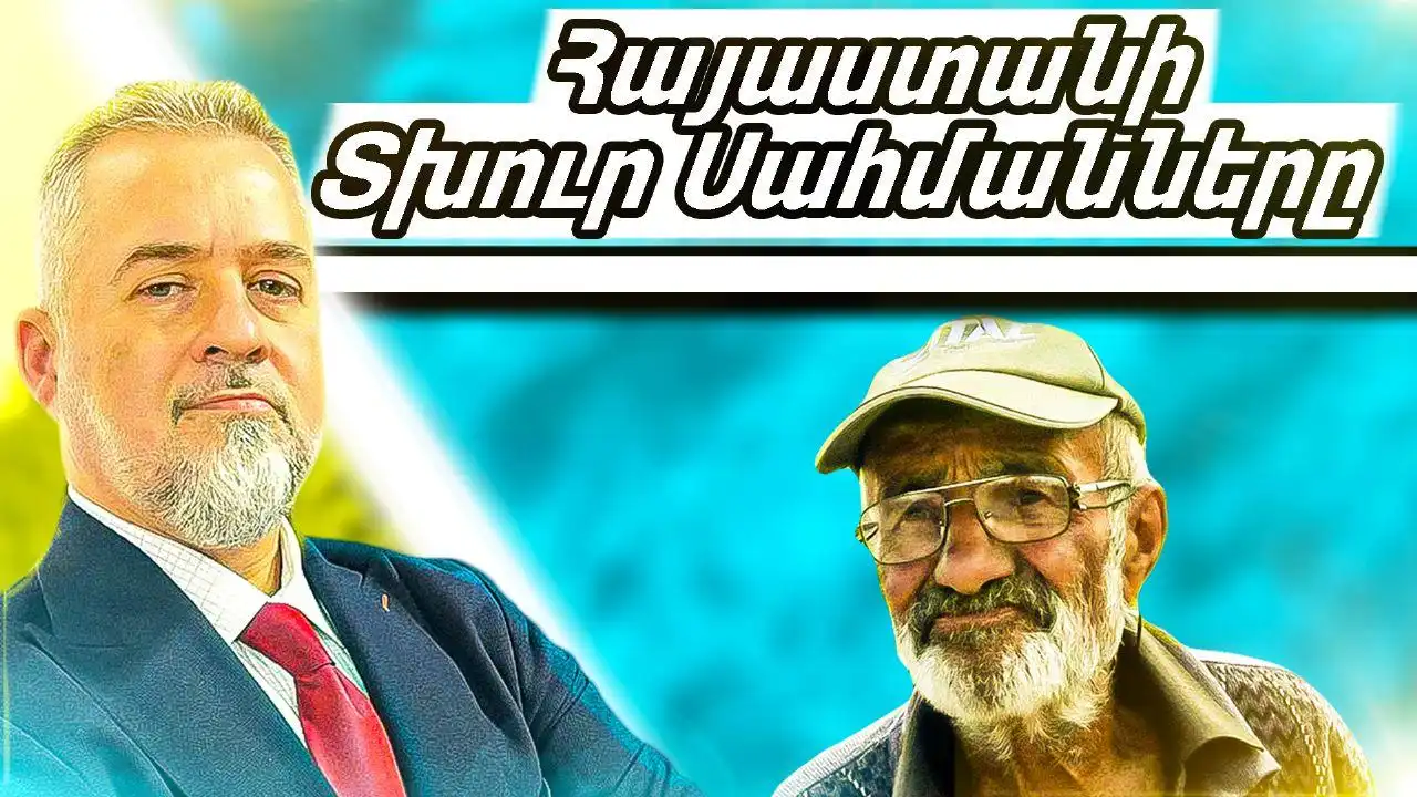 Հայաստանի սահմանային գիւղերու  տխուր վիճակը. Ի՞նչ են պատճառները