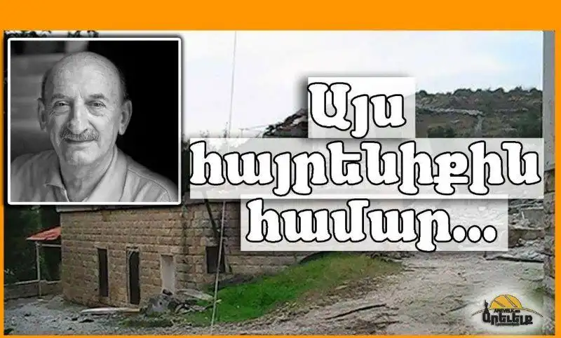  Ա՛յս հայրենիքին համար 