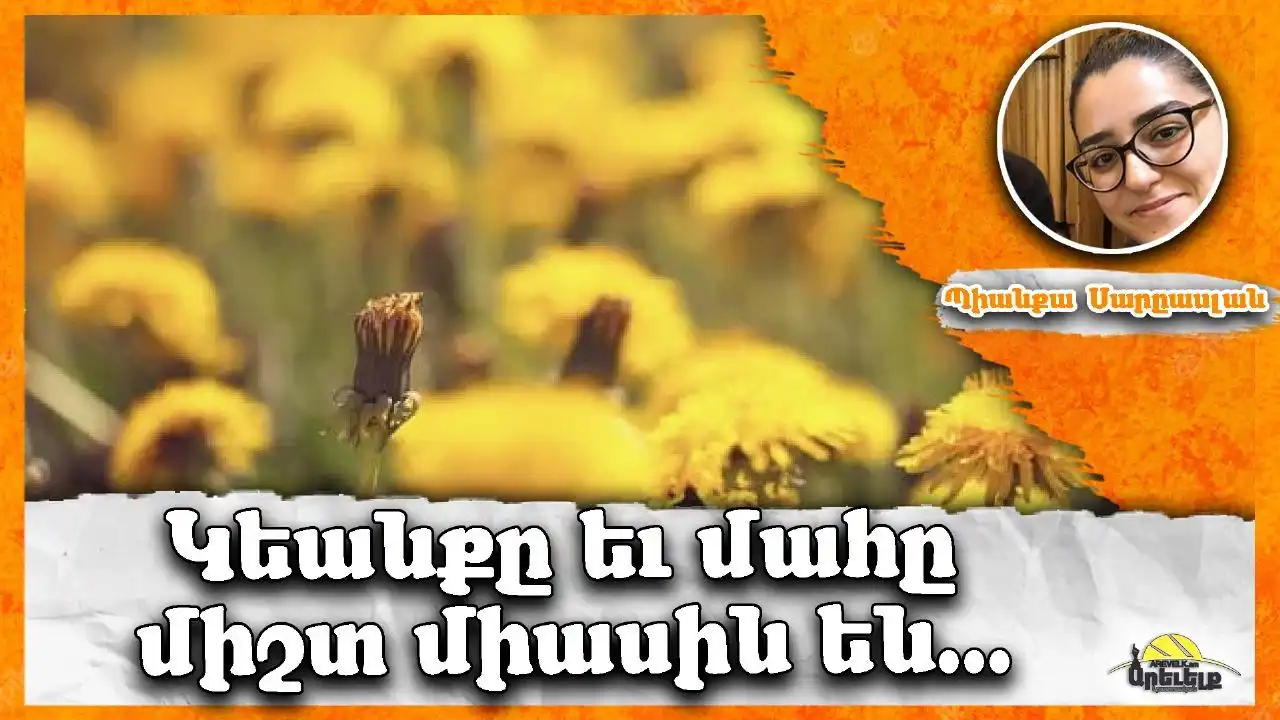 «Աշխարհային ցաւ»ը