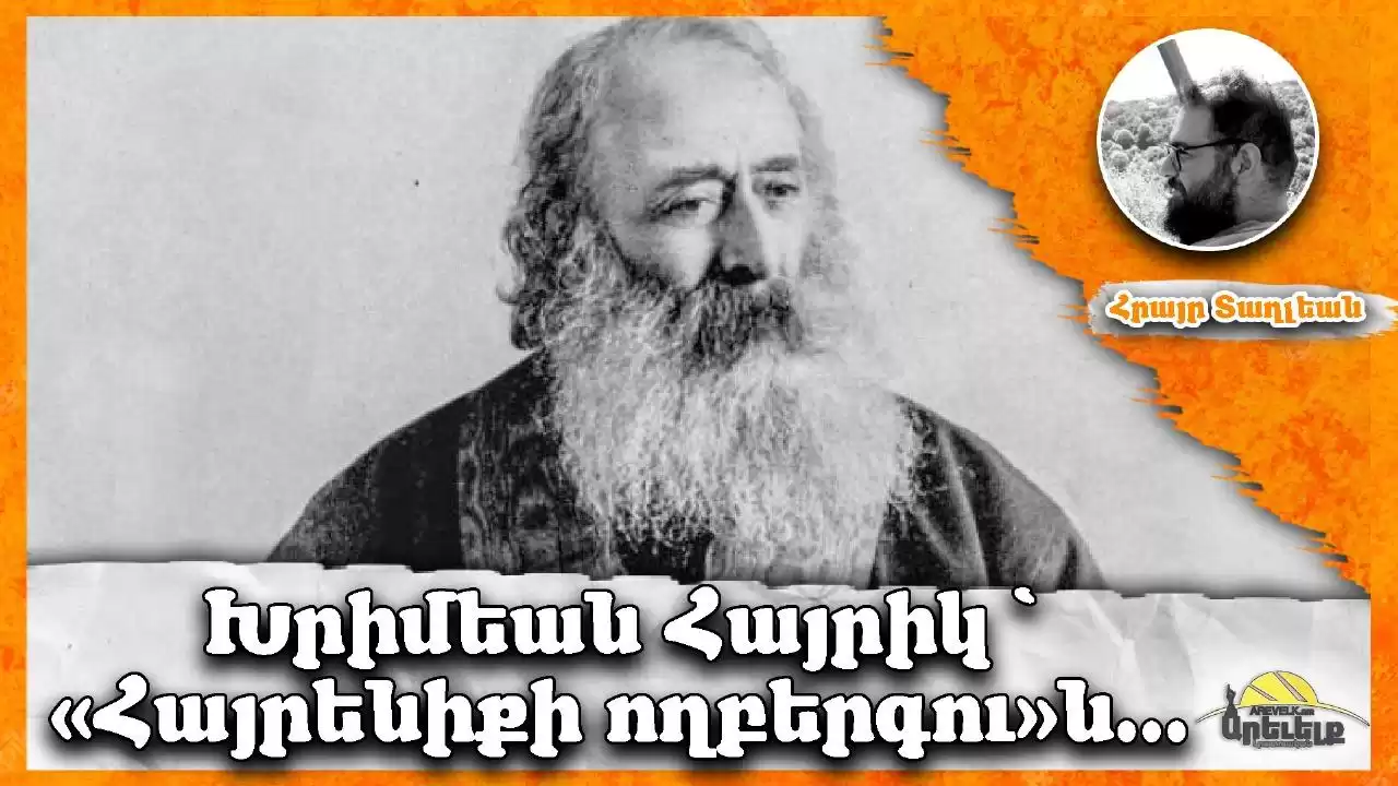 Հայրենիքի մարգարէն