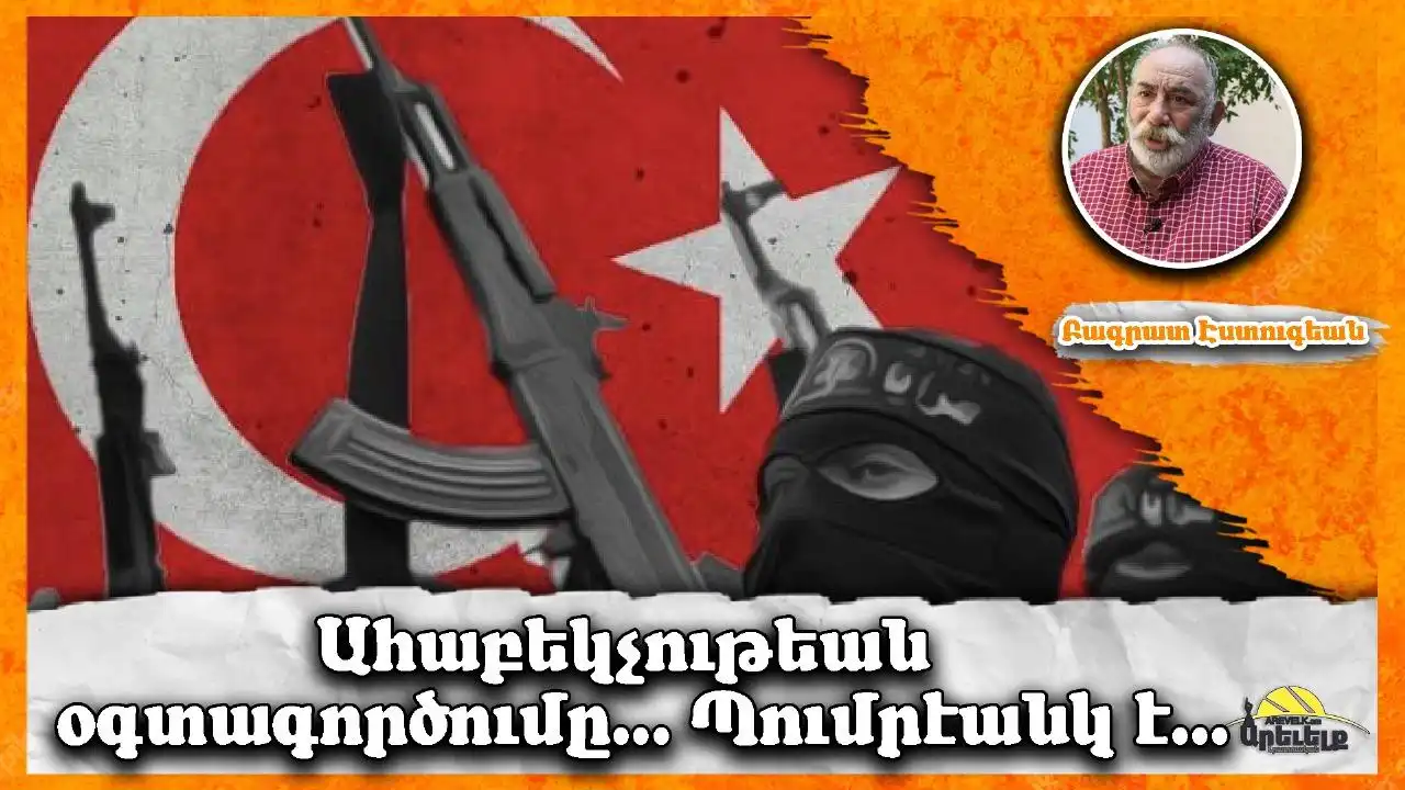 Ահաբեկչութիւն ընդդէմ ազատութեան