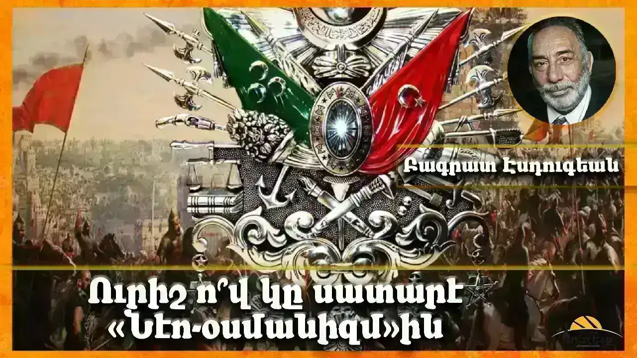 Դրամապաշտութիւնը կը շարունակէ չարիք ծնիլ. գրեց՝ Բագրատ Էսդուգեան