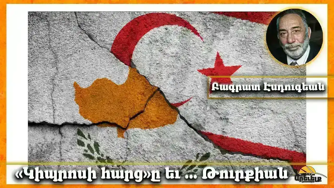 Կիպրոսի նշանակութիւնը. Գրեց՝ Բագրատ Էսդուգեան 
