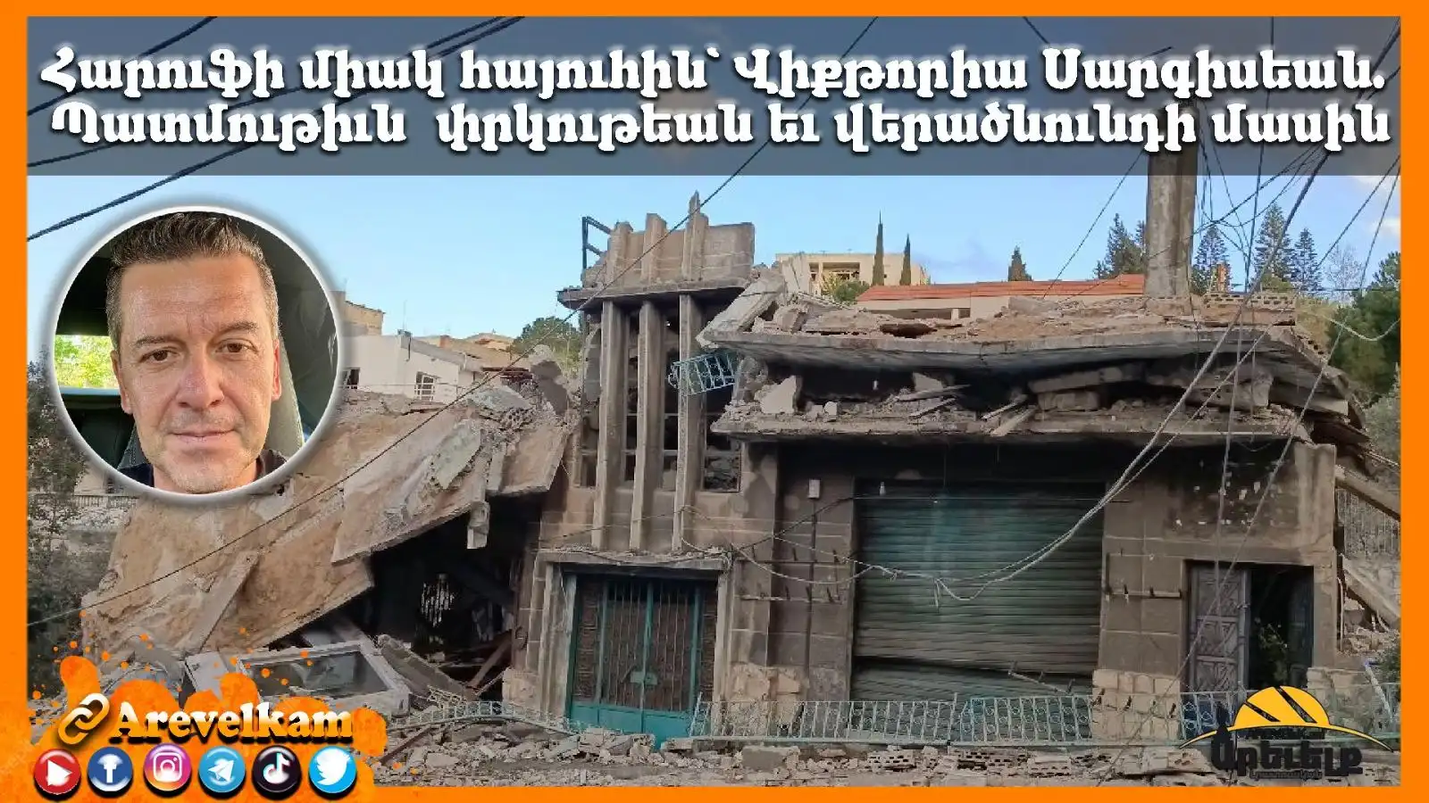 Հարուֆի միակ հայուհին՝ Վիքթորիա Սարգիսեան. Պատմութիւն  փրկութեան եւ վերածնունդի մասին 