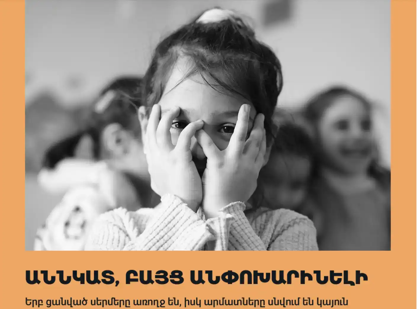 Ամիսն՝ ամփոփ. մարտ 2026 Աննկատ, բայց անփոխարինելի