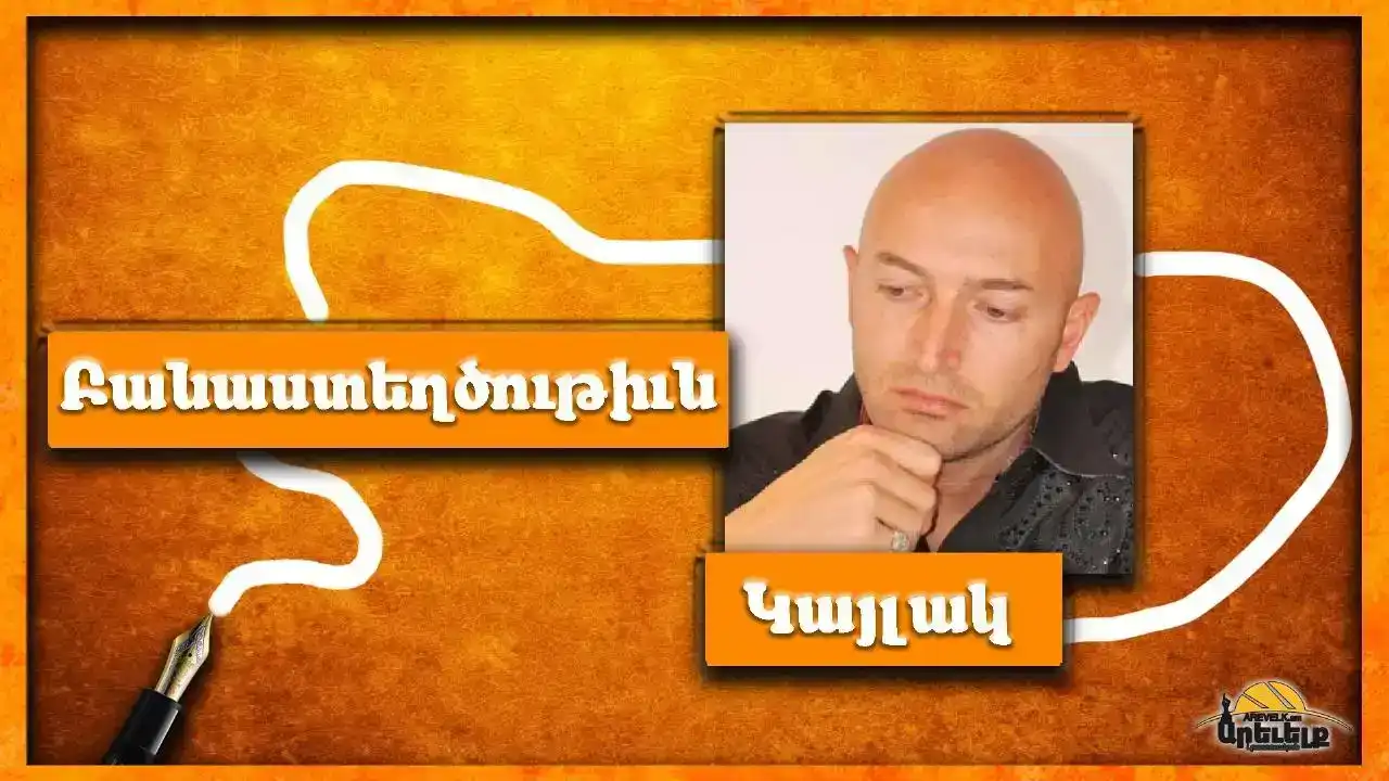  Քեզ կը սպասեմ 