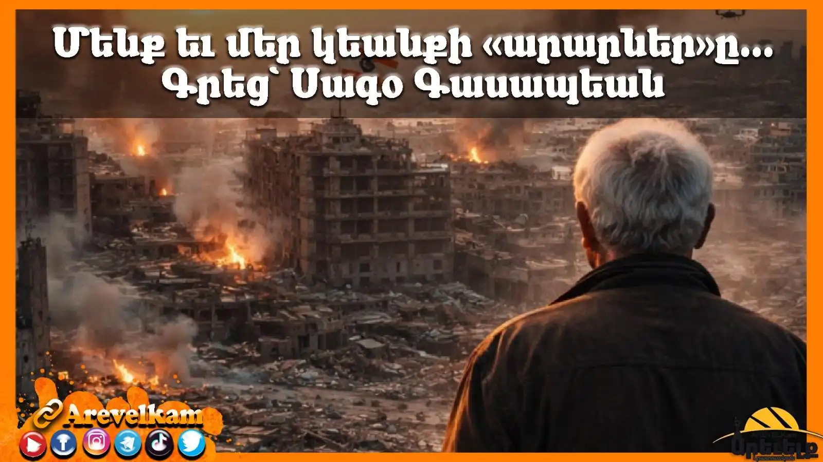 «Շուտով լաւ պիտի ըլլայ»-ն սպառած է՞ արդեօք