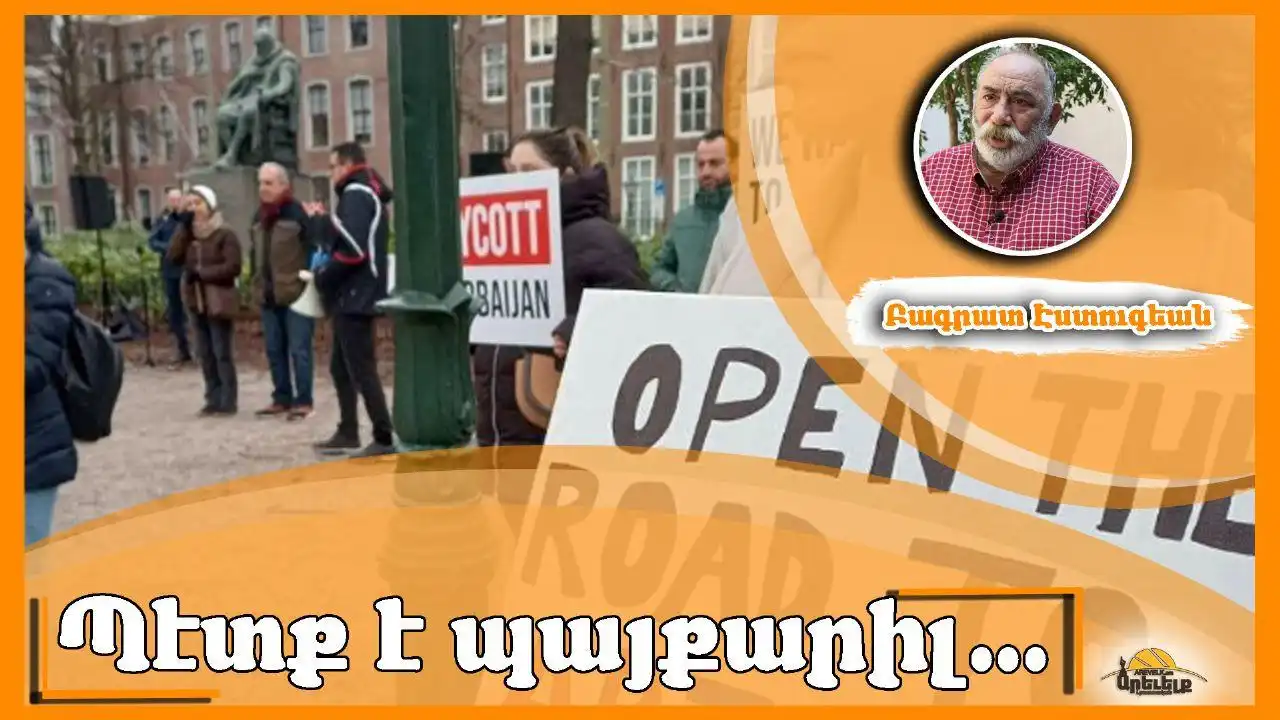 Պահի հրամայականն է սթափիլ. Գրեց՝ Բագրատ Էսդուգեան 