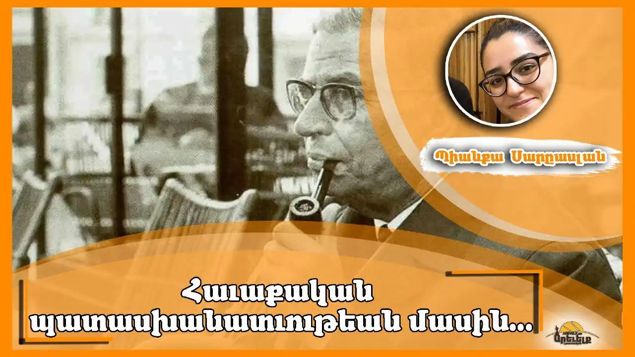 Պատասխանատուութիւնը՝ ըստ Սարթրի եւ Արենտթի