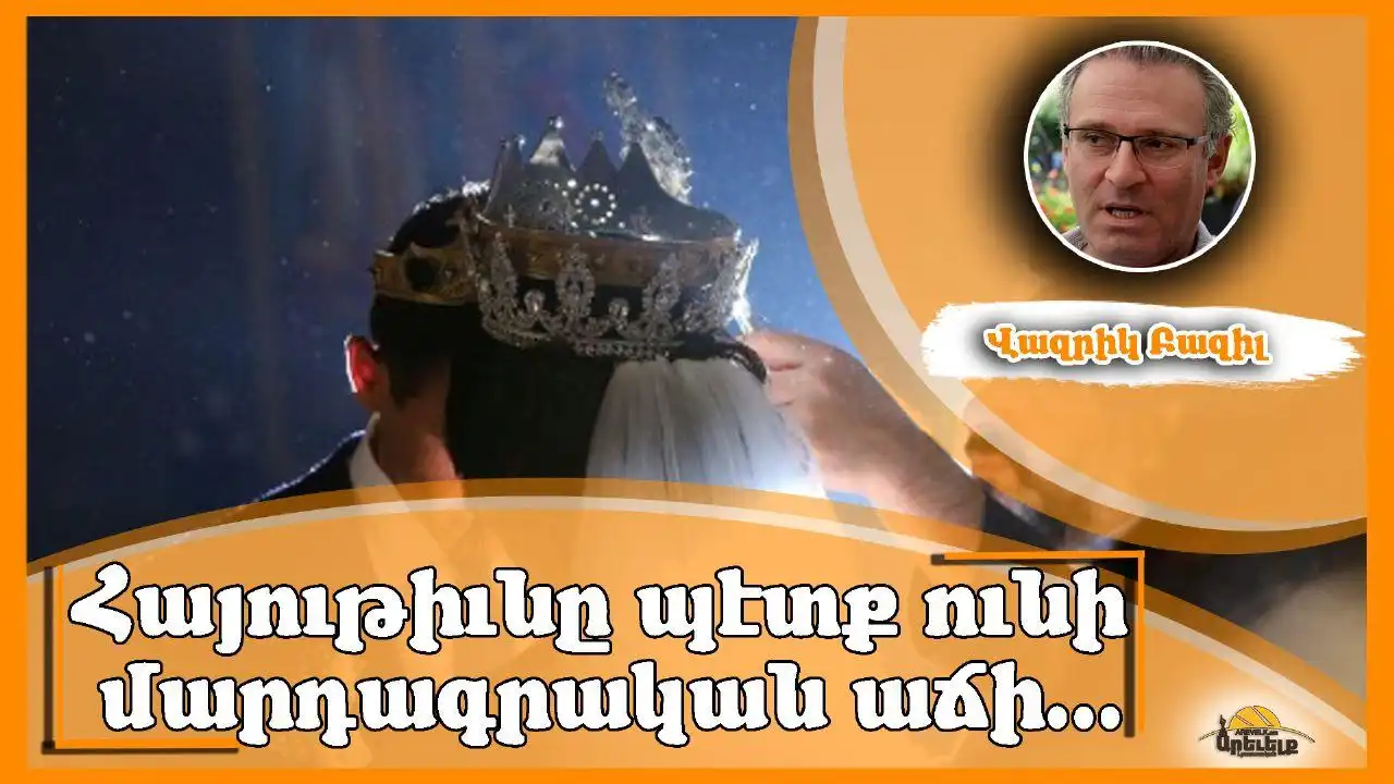 Սփիւռքից դէպի սփռում ու վերադարձ.Գրեց՝ Դոկտ. Վազրիկ Բազիլ 