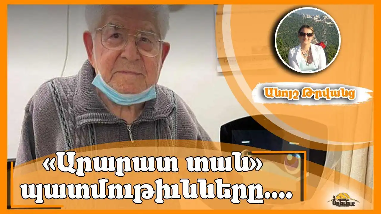 Լուսանկար մը եւ պատմութիւն՝ «Արարատ տուն»էն