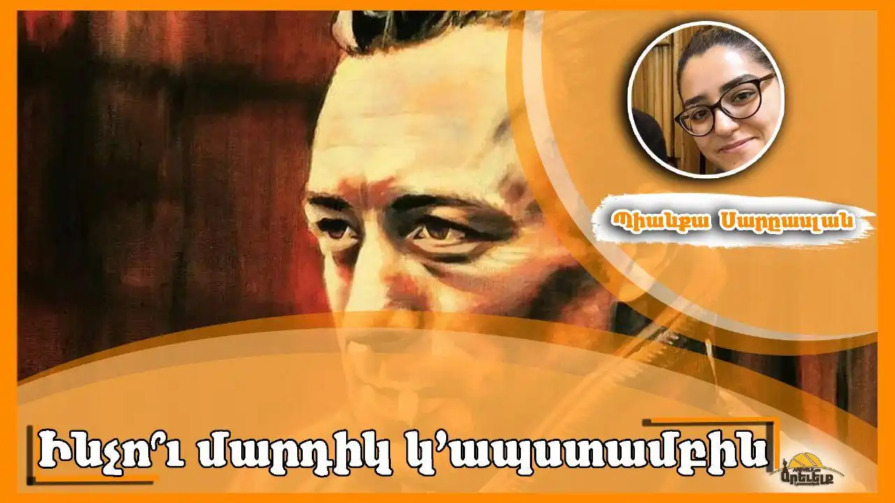 Քամիւ եւ չարութեան խնդիրը (Բ.)