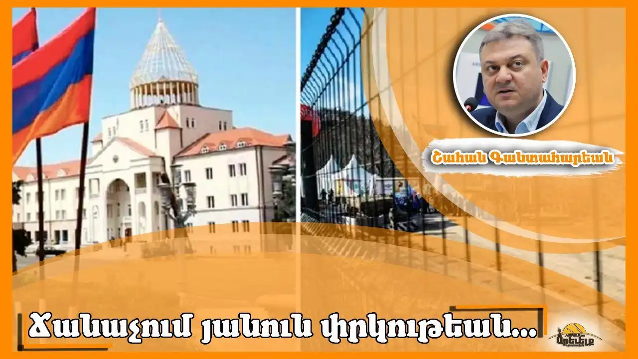 Խմբագրական «Ազդակ»ի. «Ճանաչում Յանուն Փրկութեան»-ը Կրնայ Դառնալ Համահայկական Օրակարգ