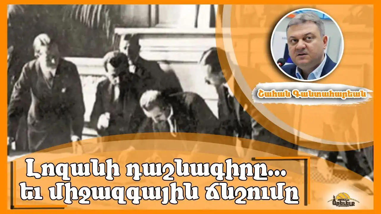 Խմբագրական «Ազդակ»ի. 16-րդ յօդուածի պատուհանը (Լոզանի դաշնագիրին 100-ամեակին առիթով)