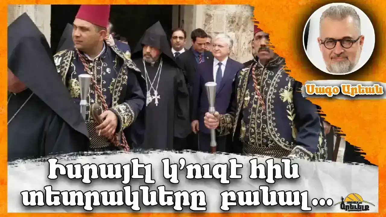 Իսրայէլ կ՚ուզէ հին տետրակները բանալ...