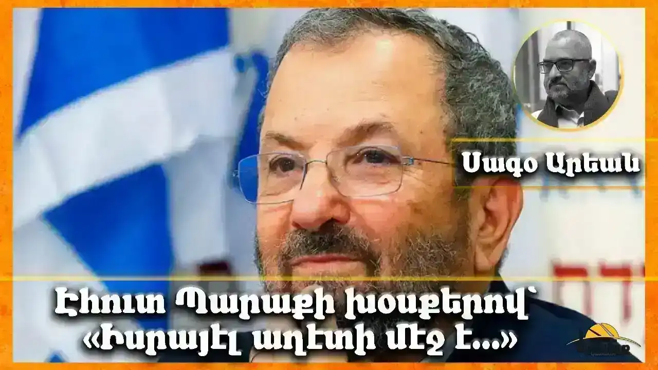 Ի բերանոյ քումմէ. Իսրայէլի վերջին քայլերը՝ «ռազմավարական աղէտ»։ 