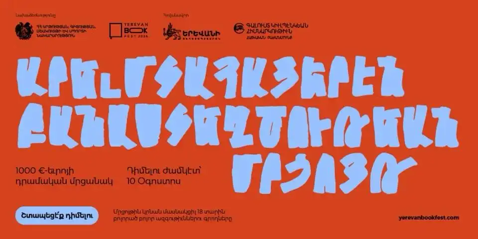 Գիրքի երեւանեան փառատօնին՝ «Արեւմտահայերէն բանաստեղծութեան» մրցոյթ