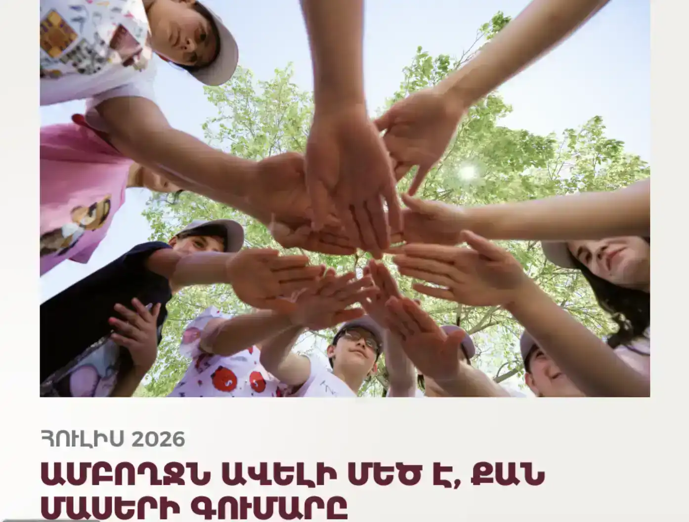 Ամբողջն ավելի մեծ է, քան մասերի գումարը