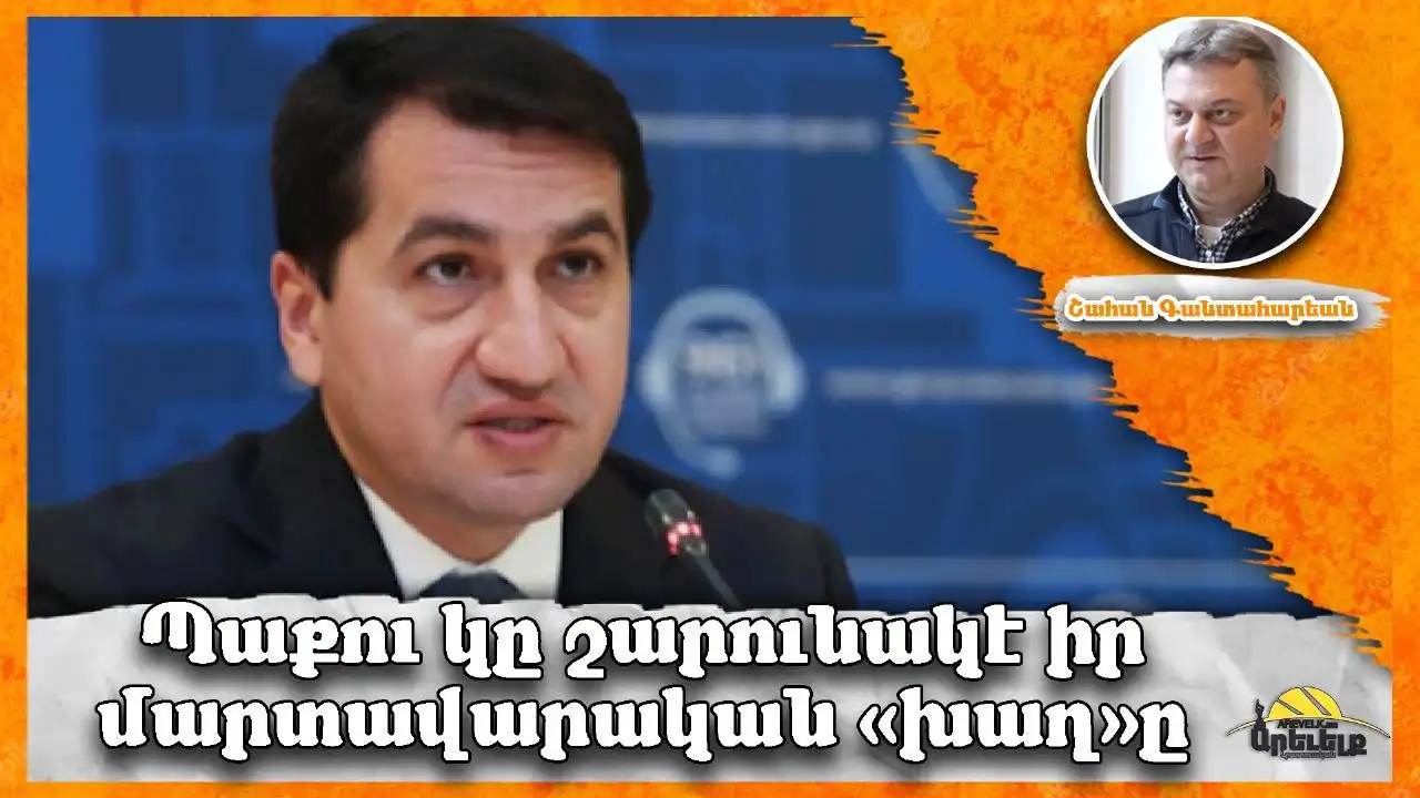 Ակնարկ՝ «Ազդակ»էն. Գործընթացի Խաղաղ Արգելակում