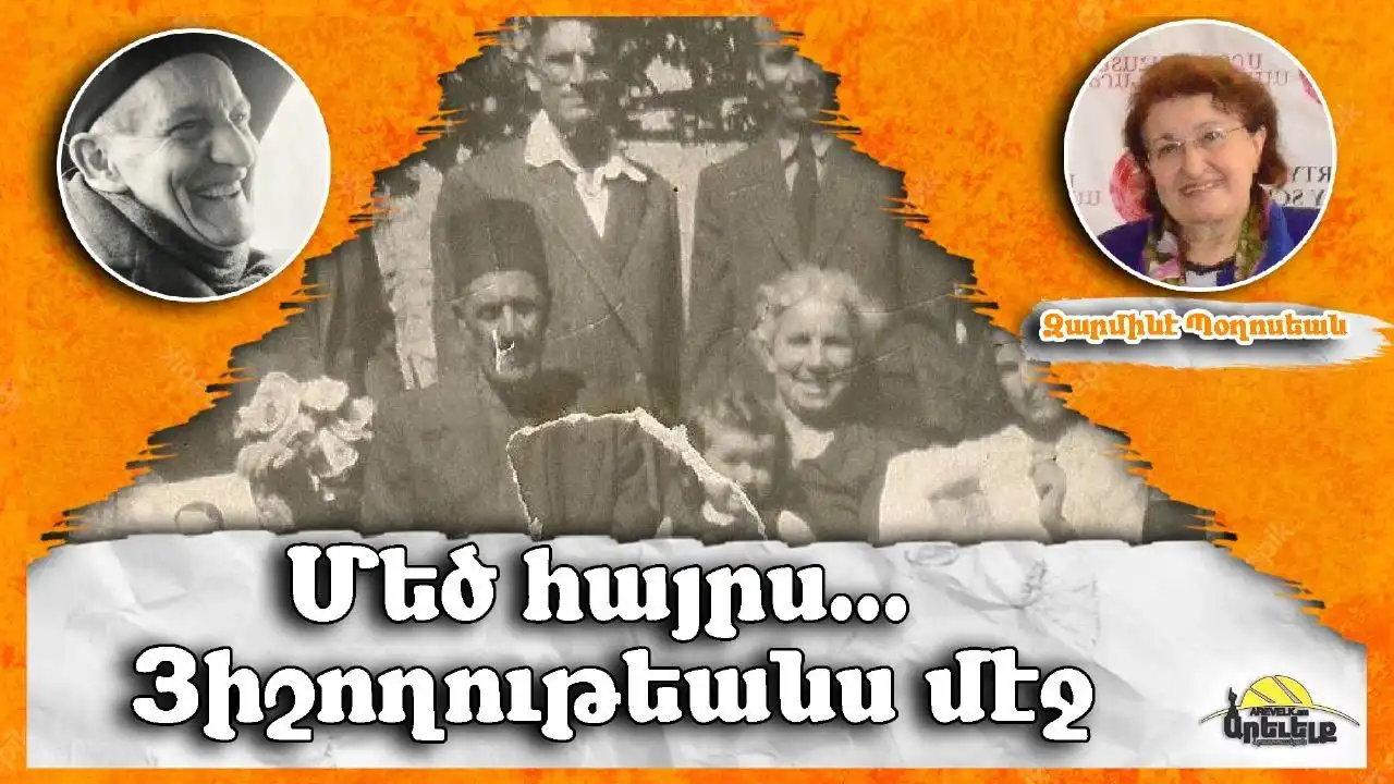 Հայկական Լեգէոնի կամաւորները եւ հայրս 