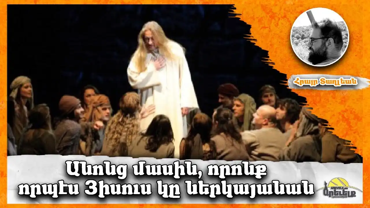 Երբ Յիսուս Էի...