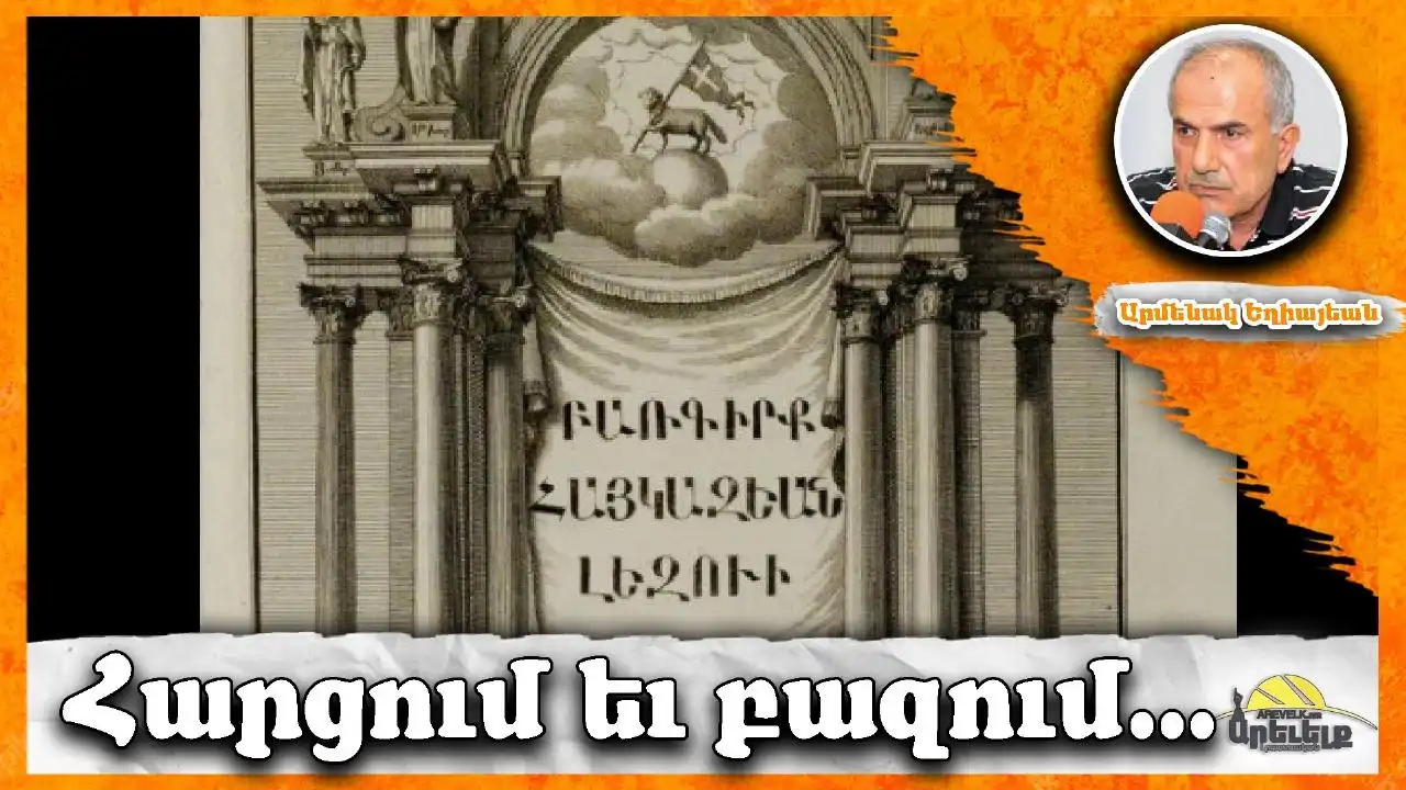 Ճանչնանք մեր բառերը (6)  	
