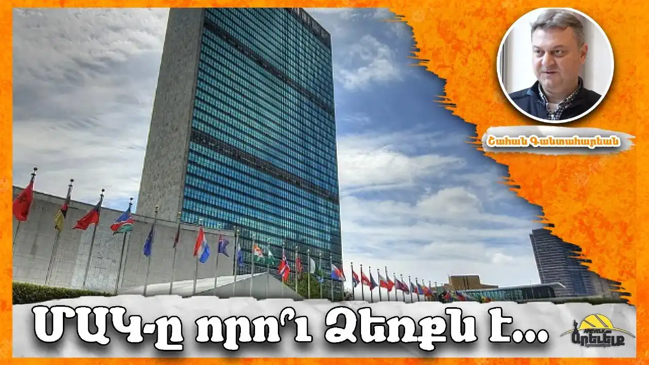 Ակնարկ՝ «Ազդակ»էն. Ուաշինկթըն-Թել Աւիւ Պարանձգութիւն` ՄԱԿ-ի 2 Խաղադաշտերու Վրայ