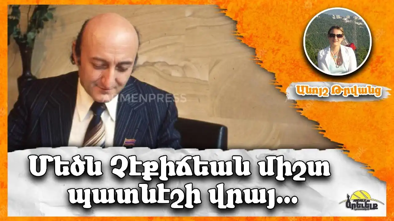 Յովհաննէս Չեքիճեան Միշտ Պատնէշի Վրայ