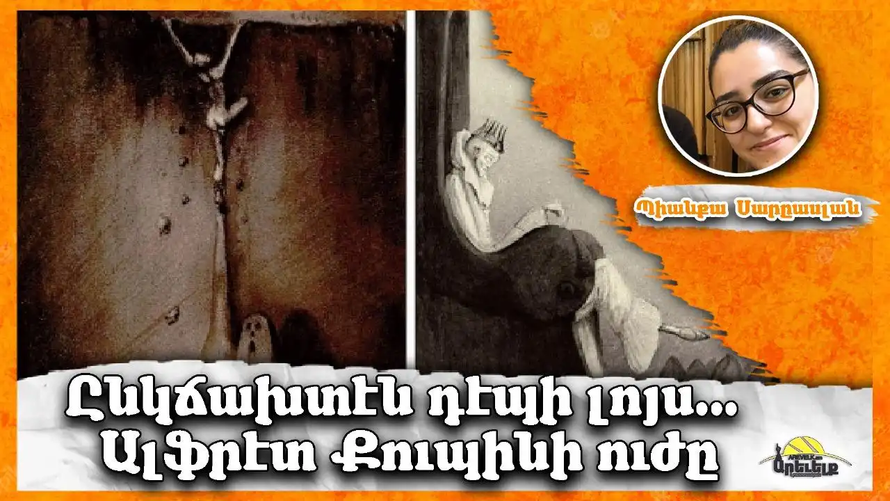 Ալֆրէտ Քուպին. Արուեստի մութ կողմը