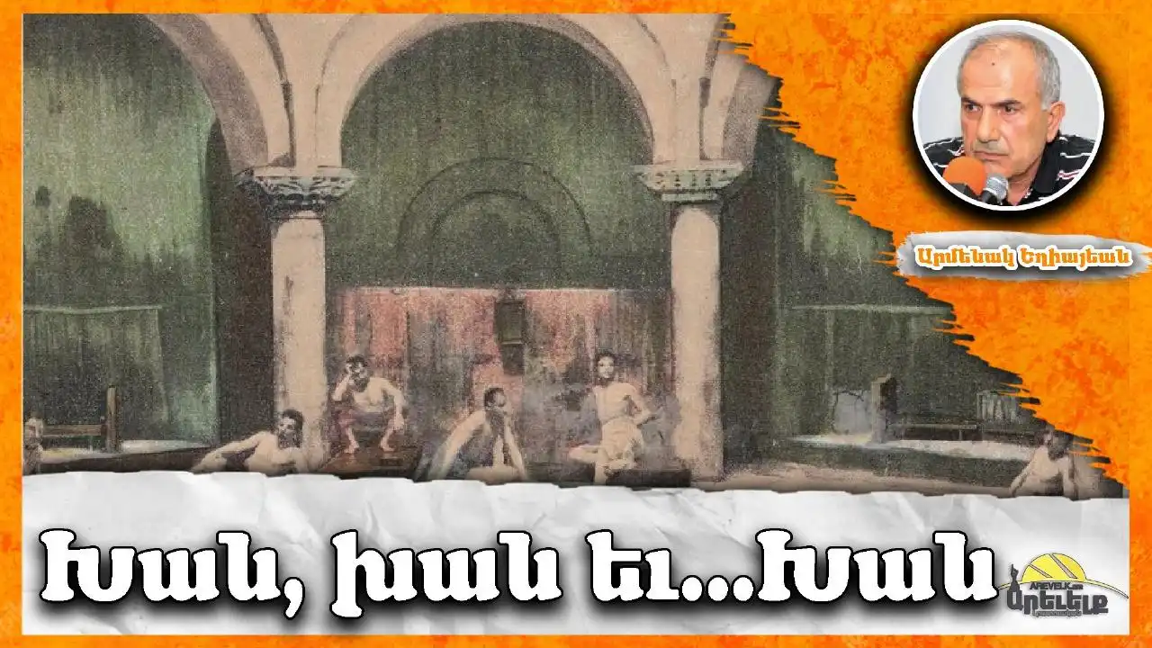 Ճանչնանք մեր բառերը (3) 