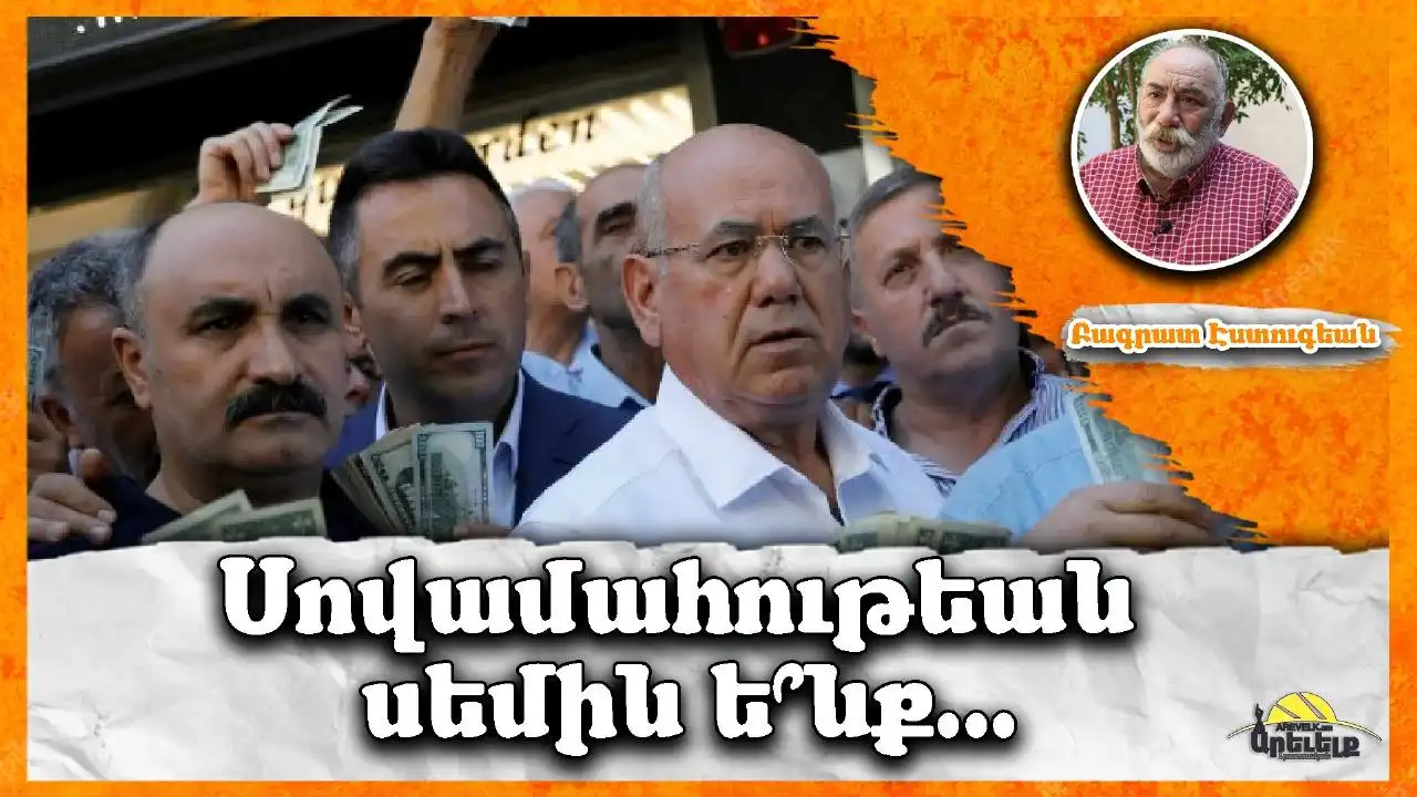 Բարի վայելում բոլորին. Գրեց՝ Բագրատ Էսդուգեան
