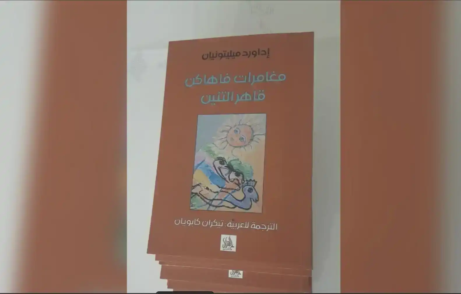 Հայրենի գրող՝ Էտուարտ Միլիտոնեանը ներկայացուեցաւ արաբերէնով. Թարգմանութիւնը՝ Տիգրան Գաբոյեանի 