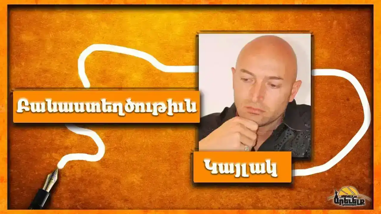 Կեանքս գաղտնի