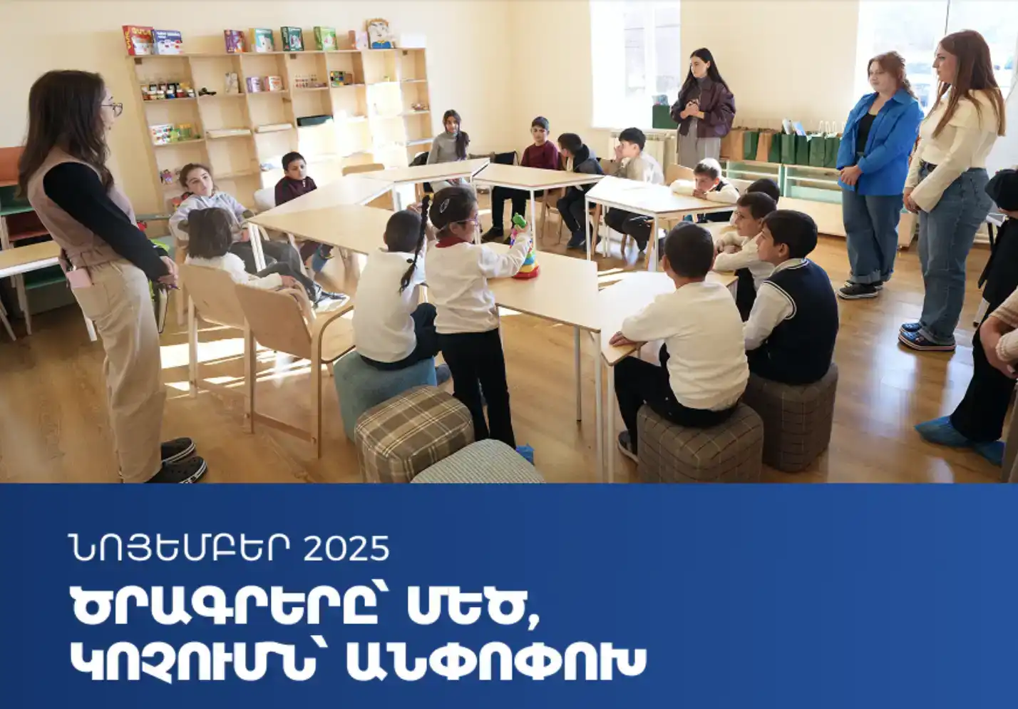 Ծրագրերը՝ մեծ, կոչումն՝ անփոփոխ