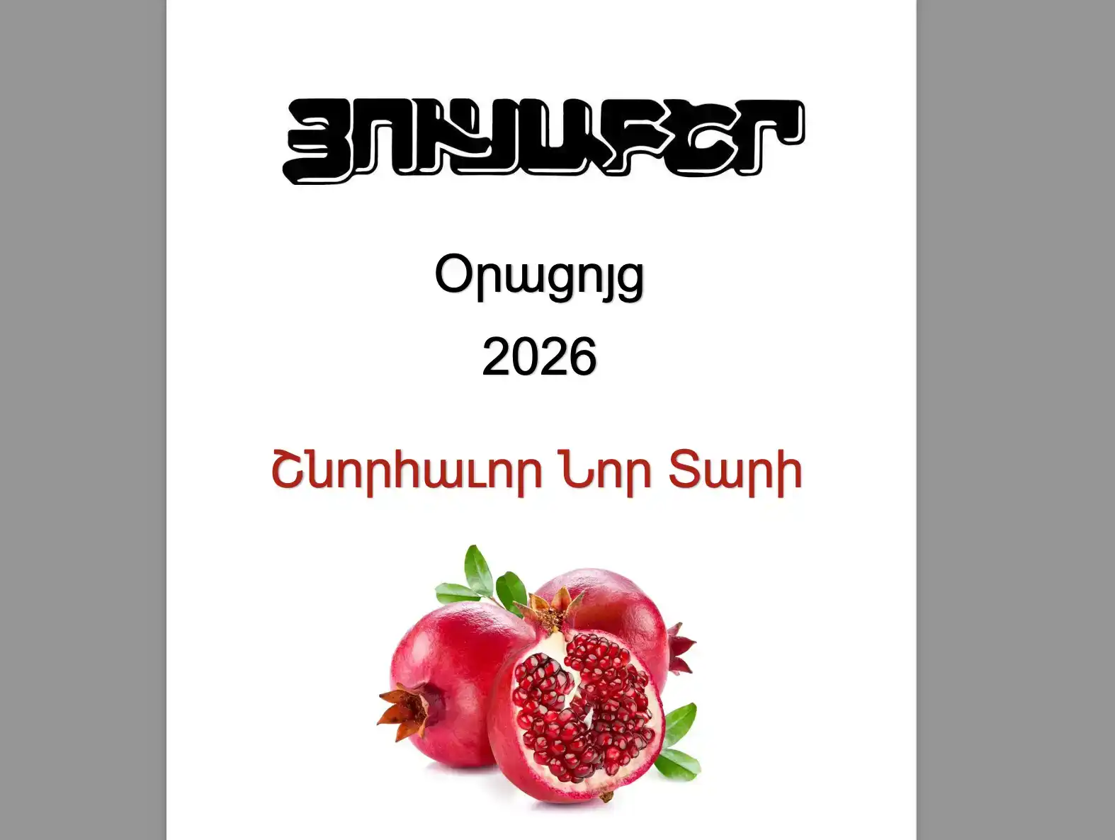  Գահիրէ. Լոյս տեսած է «Յուսաբեր»ի 2026-ի օրացոյցը 