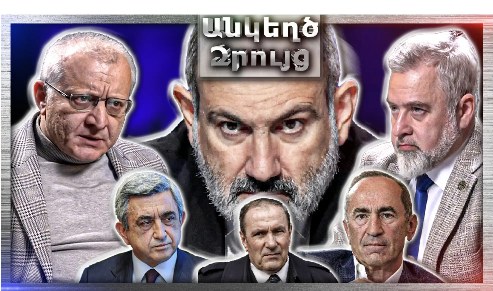 Արցախի Կորստով Վերջնականապես Փակվեց Նախկին Նախագահների Էջը․ «Անկեղծ Զրույց» | Սուրեն Սուրենյանց