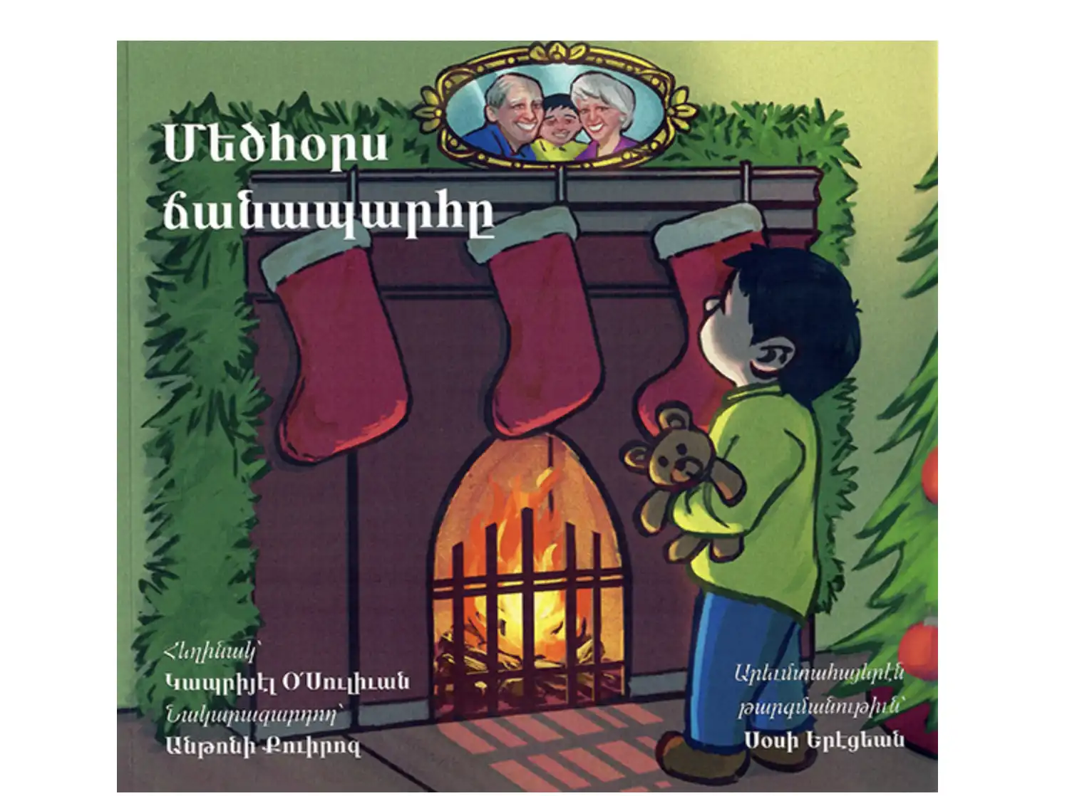 Լոյս Տեսան «Մեծհօրս Ճանապարհը» Հատորին Արեւմտահայերէն Եւ Արեւելահայերէն Թարգմանութիւնները