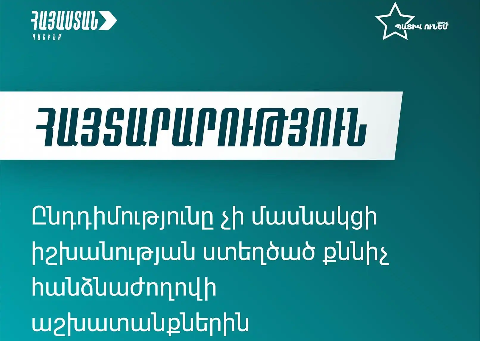 «Հայաստան» եւ «Պատիւ ունեմ» խմբակցութիւնները պիտի չմասնակցին 44-օրեայ պատերազմի Քննիչ յանձնաժողովի աշխատանքներուն
