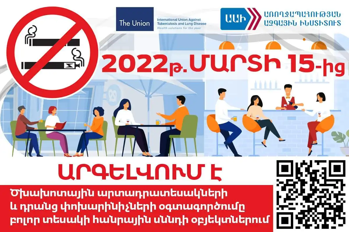 Մարտ 15-էն հանրային սնունդի փակ եւ բացօթեայ վայրերու մէջ ծխելը կ'արգիլուի