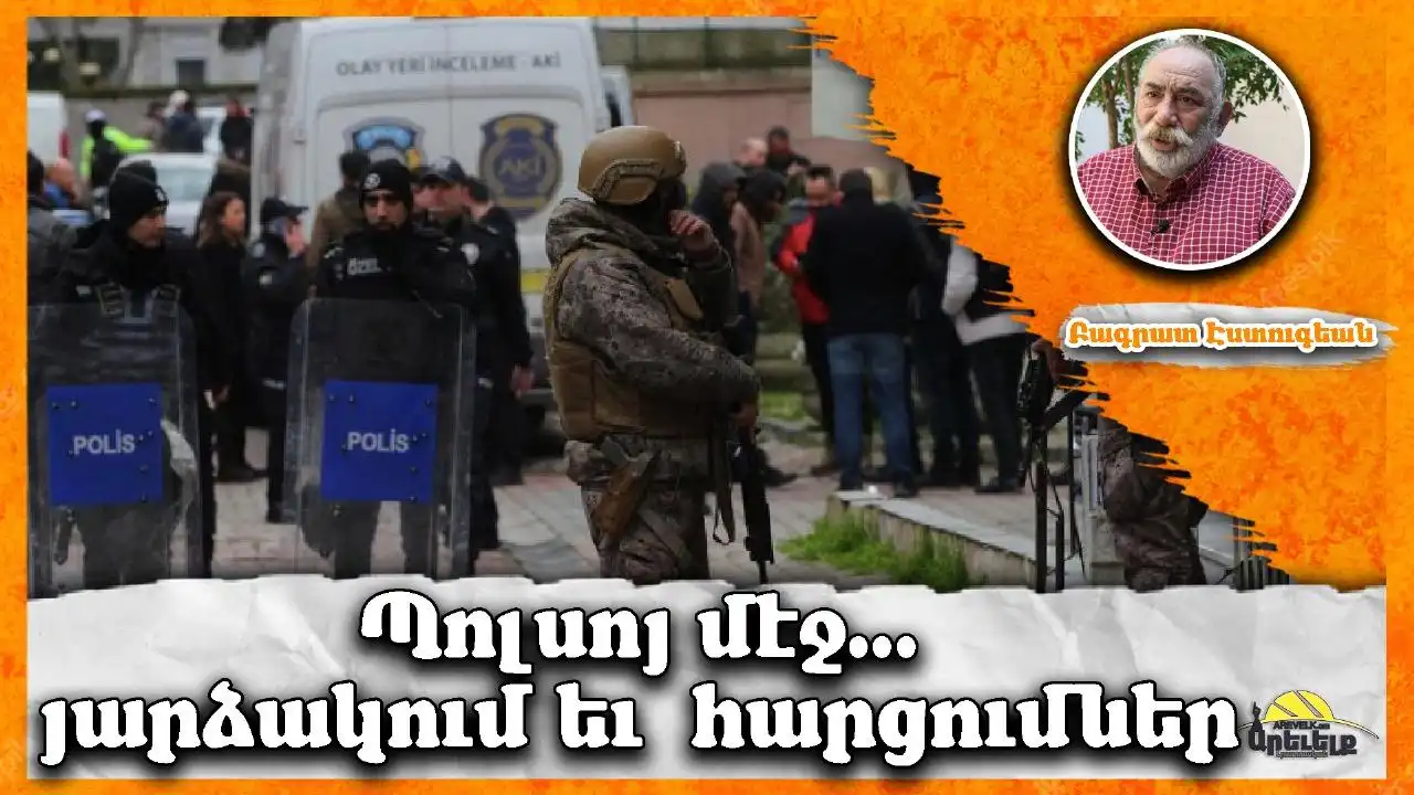 Յարձակումի մը տեղի տուած հարցումները