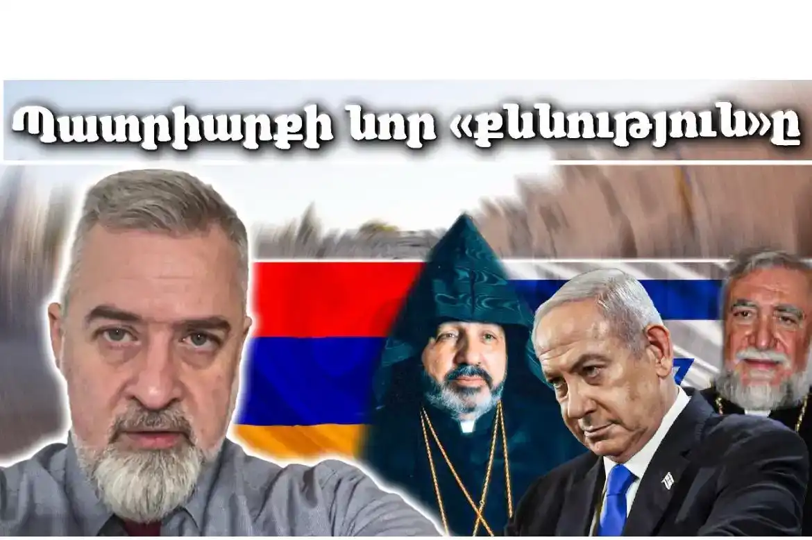 Պատրիարքի նոր «քննութիւնը»