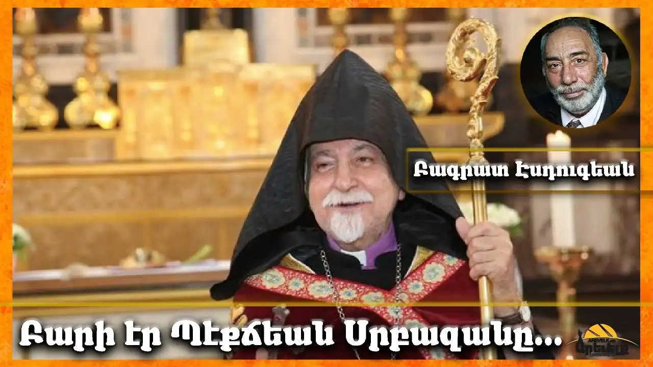 Եթէ ունեցեր ենք կրկին կ՚ունենանք. Գրեց՝ Բագրատ Էսդուգեան