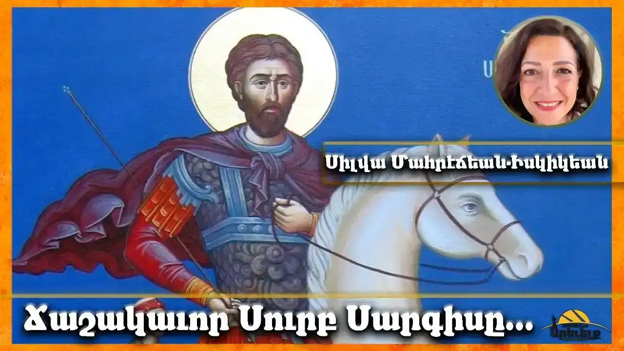 Ճաշակաւոր Սուրբ Սարգիսը…