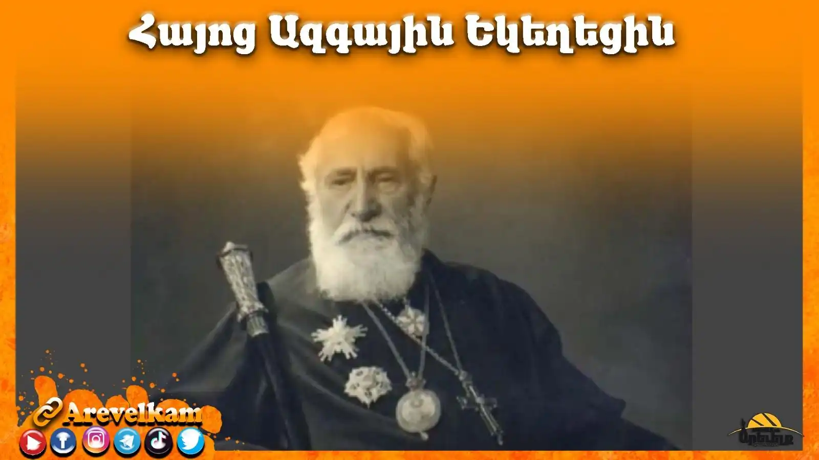 Հայոց ազգային եկեղեցին․ Գարեգին արքեպիսկոպոս Յովսէփեան 