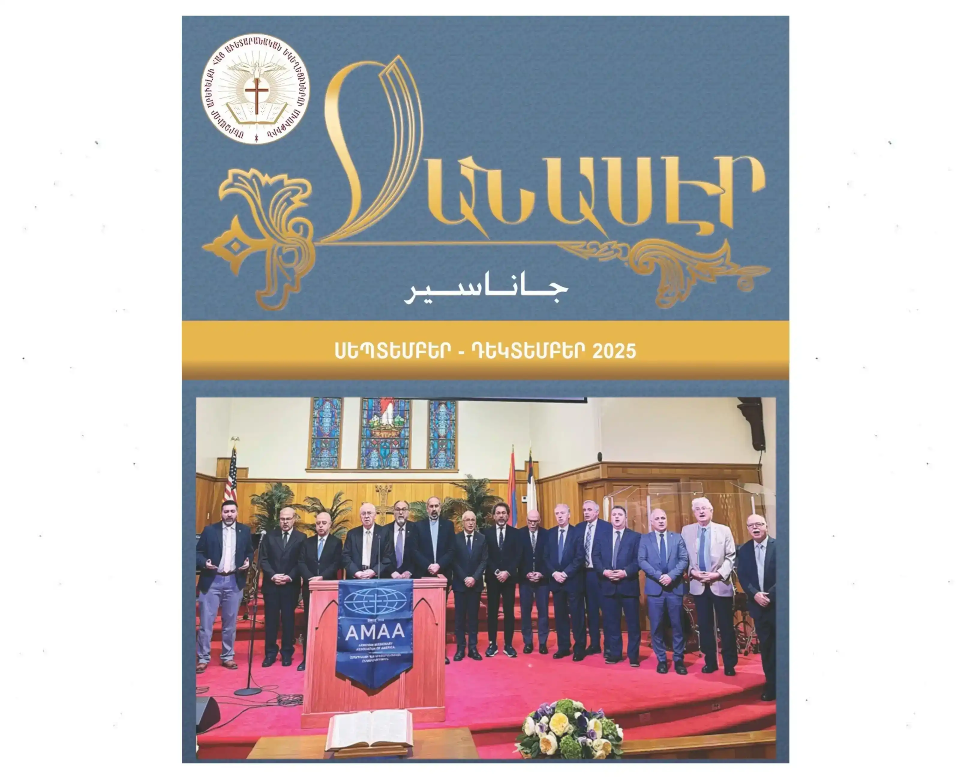 Լոյս տեսած է «Ջանասէր»ի հերթական թիւը        