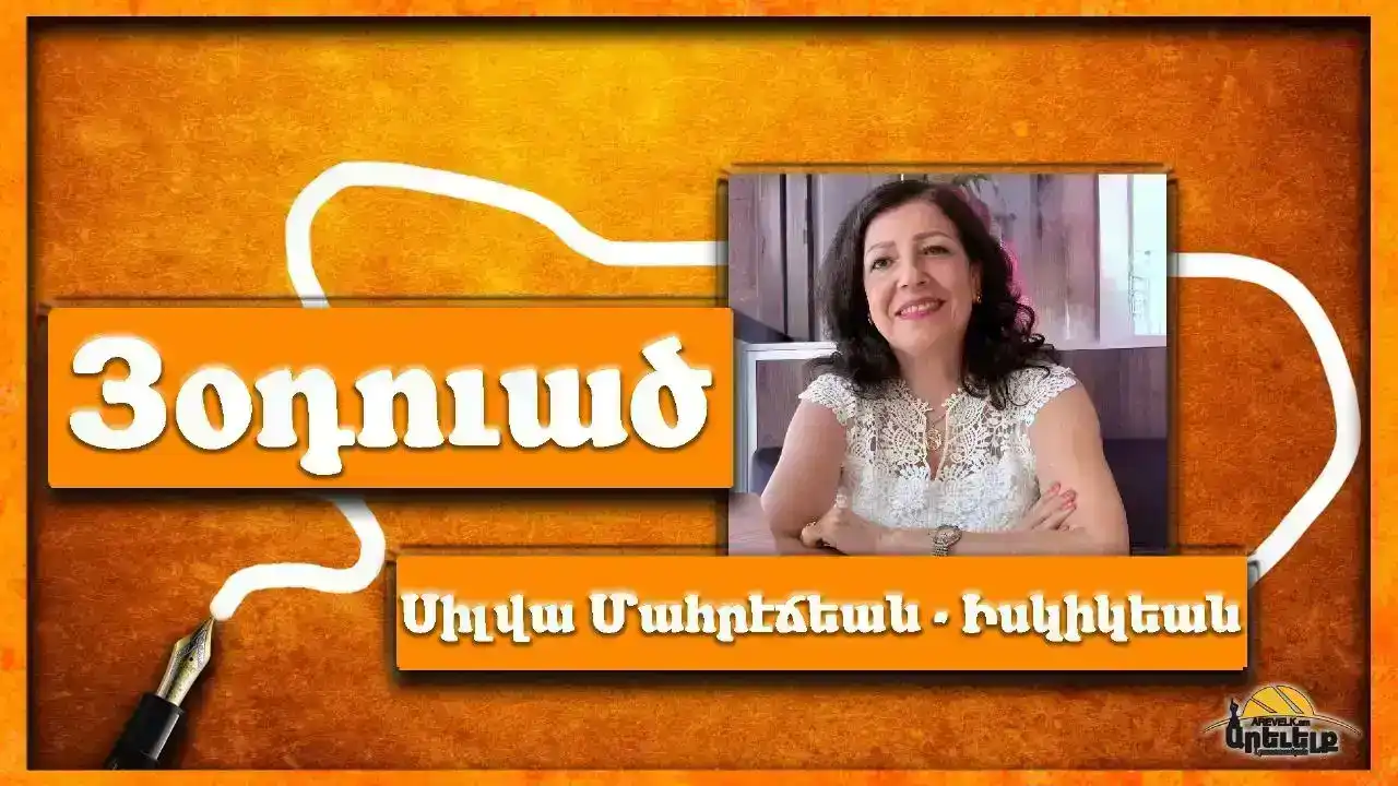Փախուստ դէպի քաղցրայուշ անցեալս